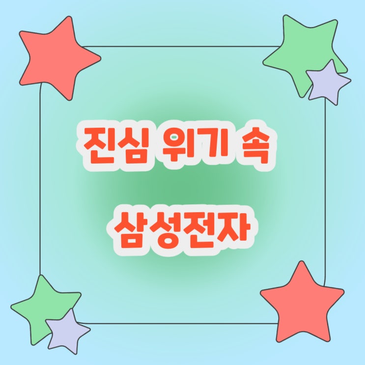  삼성전자, 왜 위기인가? HBM 투자 실패와 AI 칩 시장에서의 치열한 경쟁 속 해법