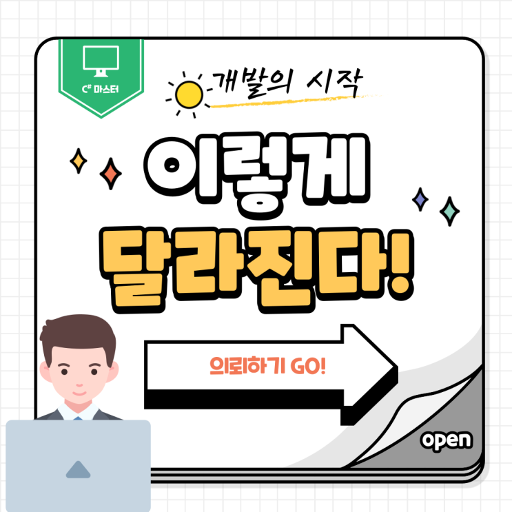  [개발의 시작]  C# 마스터에게 키오스크 의뢰하기