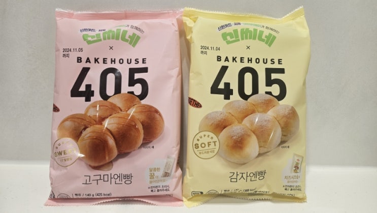  씬시네 × 베이크하우스 405 (고구마,감자엔빵)