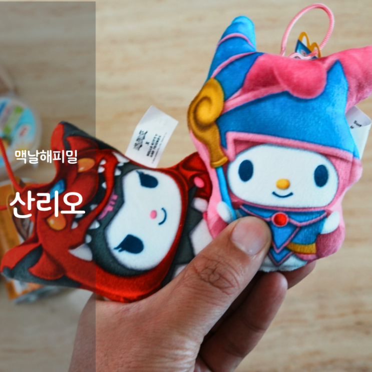  맥도날드 메뉴 머핀 맥모닝 시간 산리오 해피밀