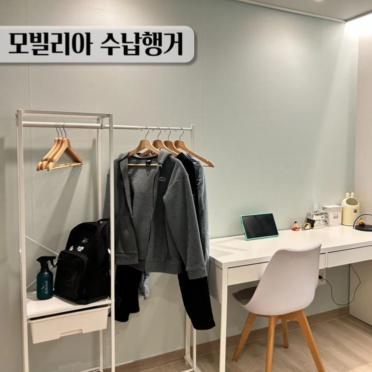  혼잡한 아이방의 변신, 모빌리아 확장형 수납행거 후기