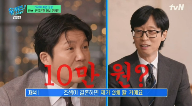 <b>유재석</b>이 <b>조세호</b> 결혼식에 낸 축의금이 고작