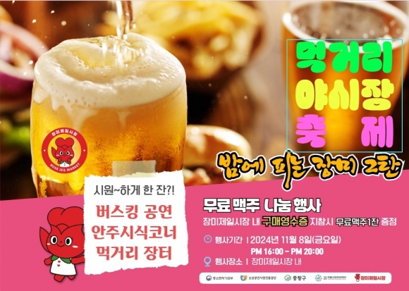  중랑구 먹거리야시장 축제 2024 장미제일시장 묵동도깨비장터