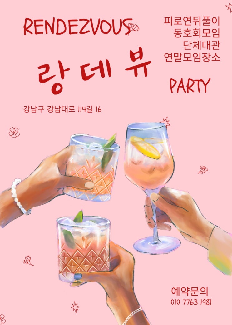 연말모임하기 좋은장소 연말모임하기 좋은장소