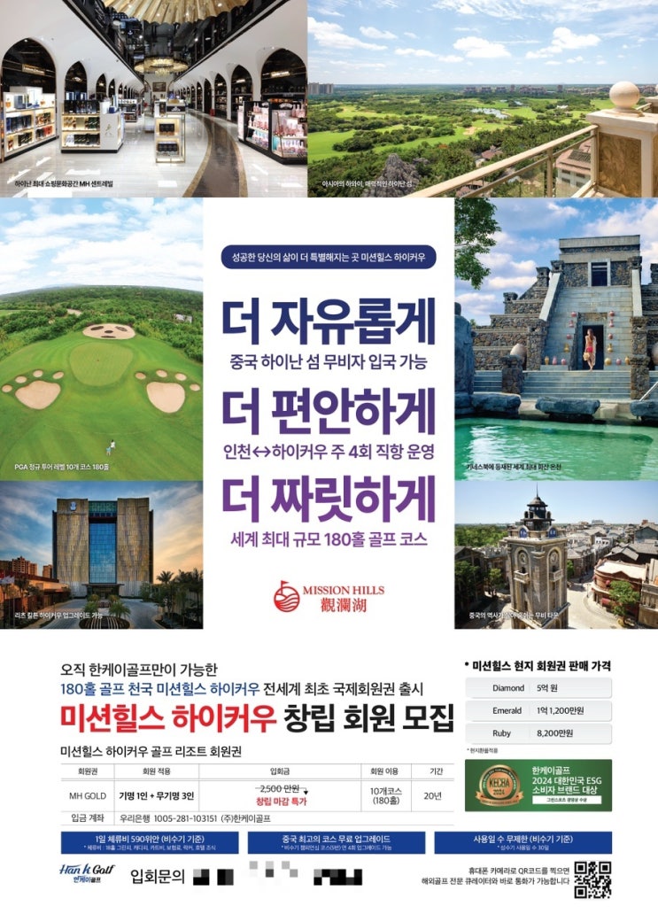  하이난 미션힐스 하이커우 골프장 여행: 최고의 코스와 즐길 거리 가이드