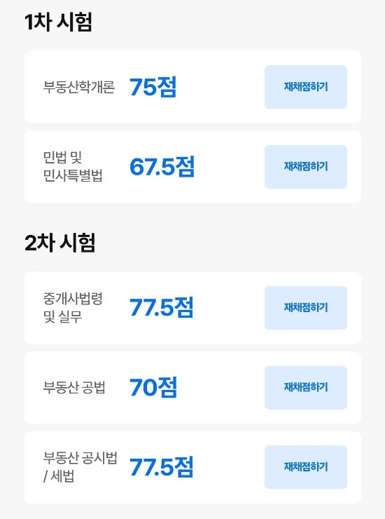 공인중개사 독학 무료 인강 교수 추천+과목별 공부법 (경기도 지식, 광고 아님)