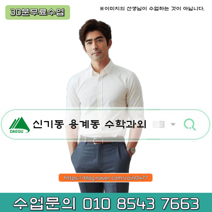 신기동 용계동 수학과외 중3 고입대비 신기동 용계동 수학과외 중3 고입대비