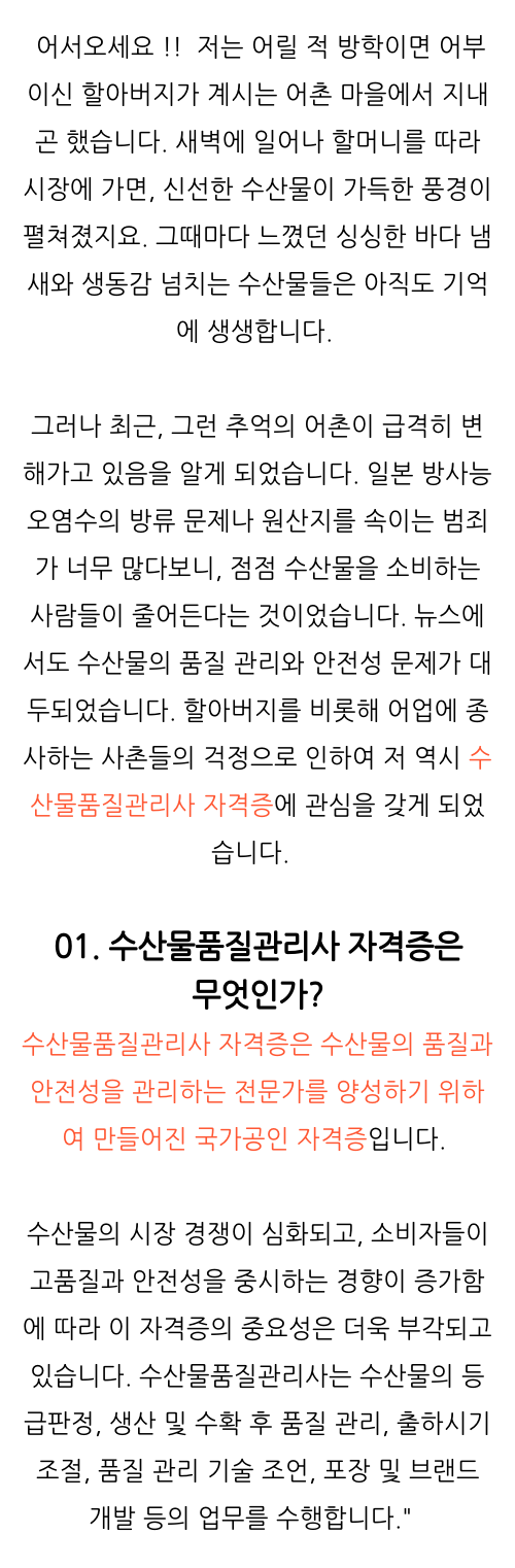  수산물품질관리사 자격증 , 합격한 팁