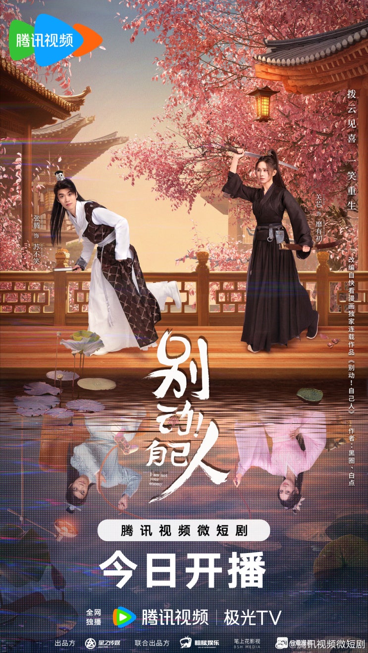  별동자기인(别动! 自己人) 11월 7일 방영