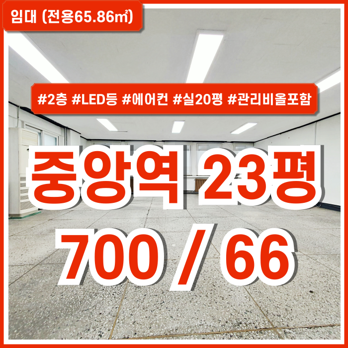  [임대] 부산중앙역20평대오피스 접근성 좋은 2층에 자리한 가성비 좋은 중앙동사무실 스탠드에어컨 LED전등 관리비전기세올포함가