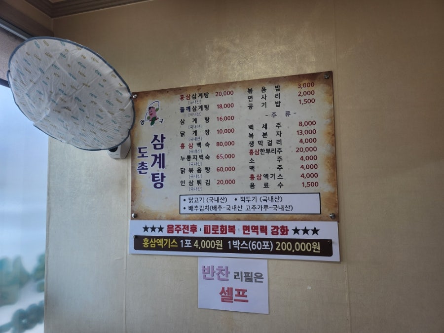 도촌삼계탕 사진 6