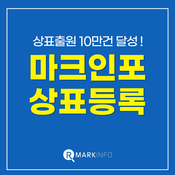  [사업자 필독] 상위 10% 성공 사업자들이 상표등록 먼저 하는 이유