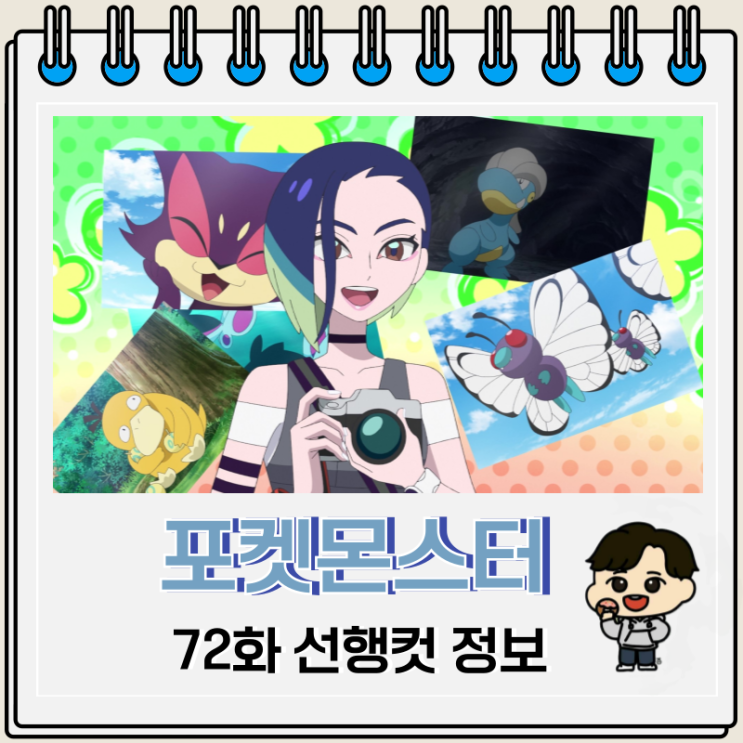 포켓몬스터 2023 72화 세류 리코와 로드의 모험 포켓몬스터 2023 72화 세류 리코와 로드의 모험