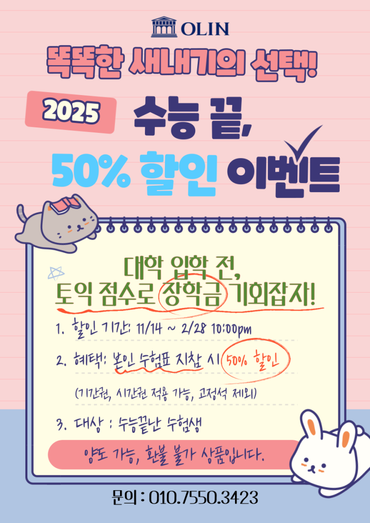  [칠곡3지구 스터디카페]대학 입학 전, 토익으로 장학금 도전!