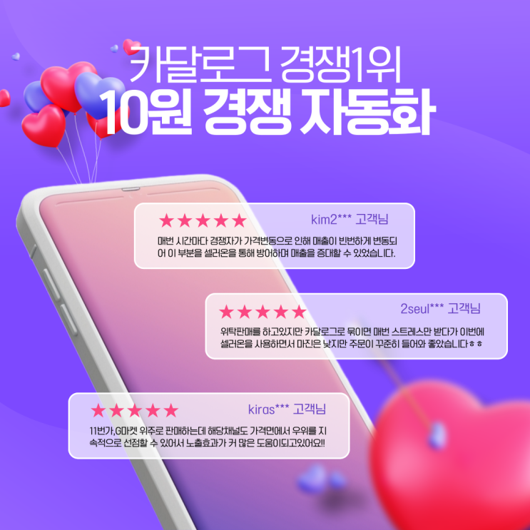  카달로그 10원경쟁 스마트스토어 판매전략은 셀러온