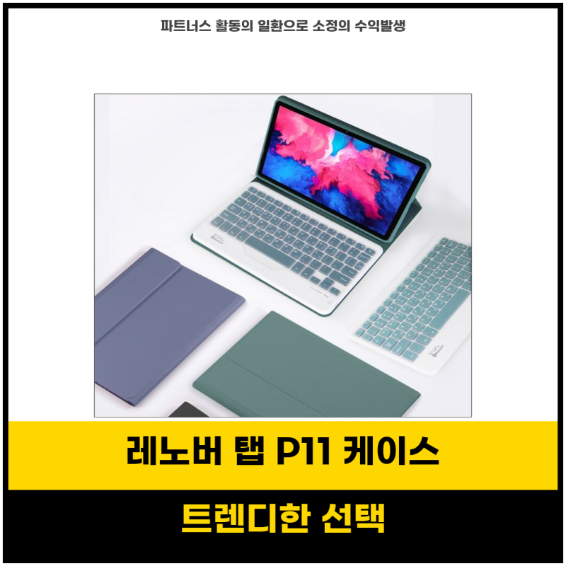 요즘핫해 레노버 탭 P11 블루투스 키보드 케이스 스타일리시한 라벤더 디자인