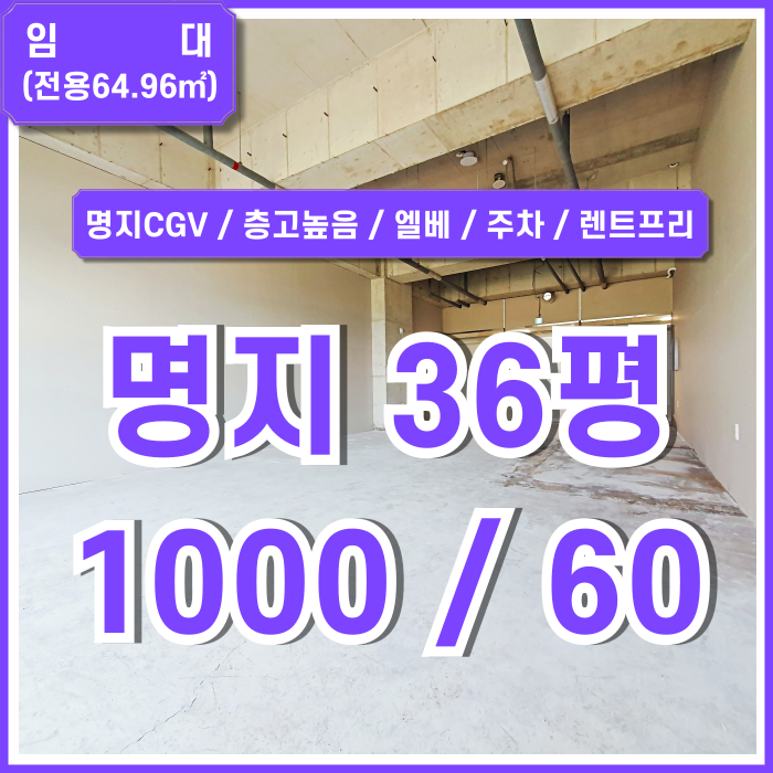  [임대] 부산명지CGV소형상가 주차 잘되고 층고 높은 탁트인 전망의 명지신축상가 엘리베이터 렌트프리제공 전망굿