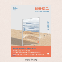  러블로그 - 우희덕
