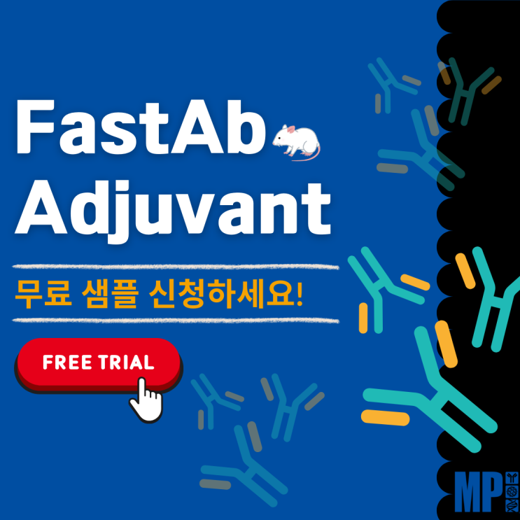  [무료 샘플 신청] 간편하고 빠른 mouse 항체 생산 솔루션-FastAb Adjuvant