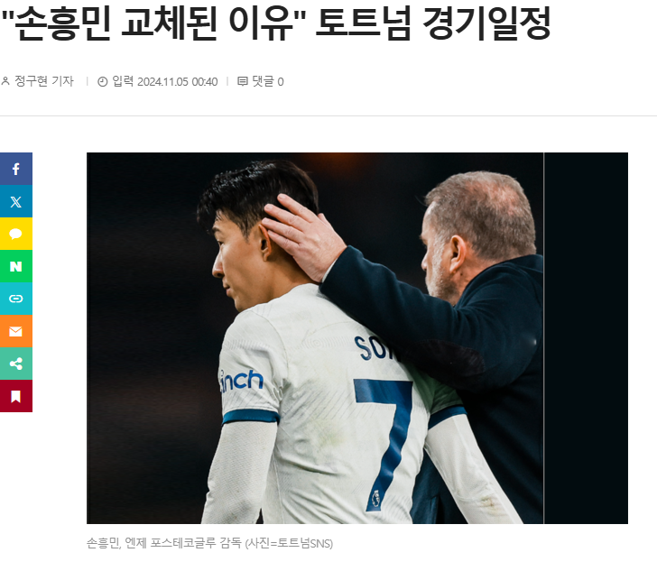 리그 경기 프리뷰, 부상복귀 <b>손흥민 튀르키예</b> 원정 선발예상