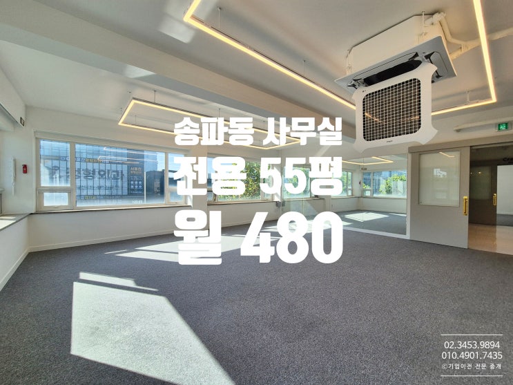  송파동 사무실 임대 , 실내로 쏟아지는 채광과 화이트 디자인