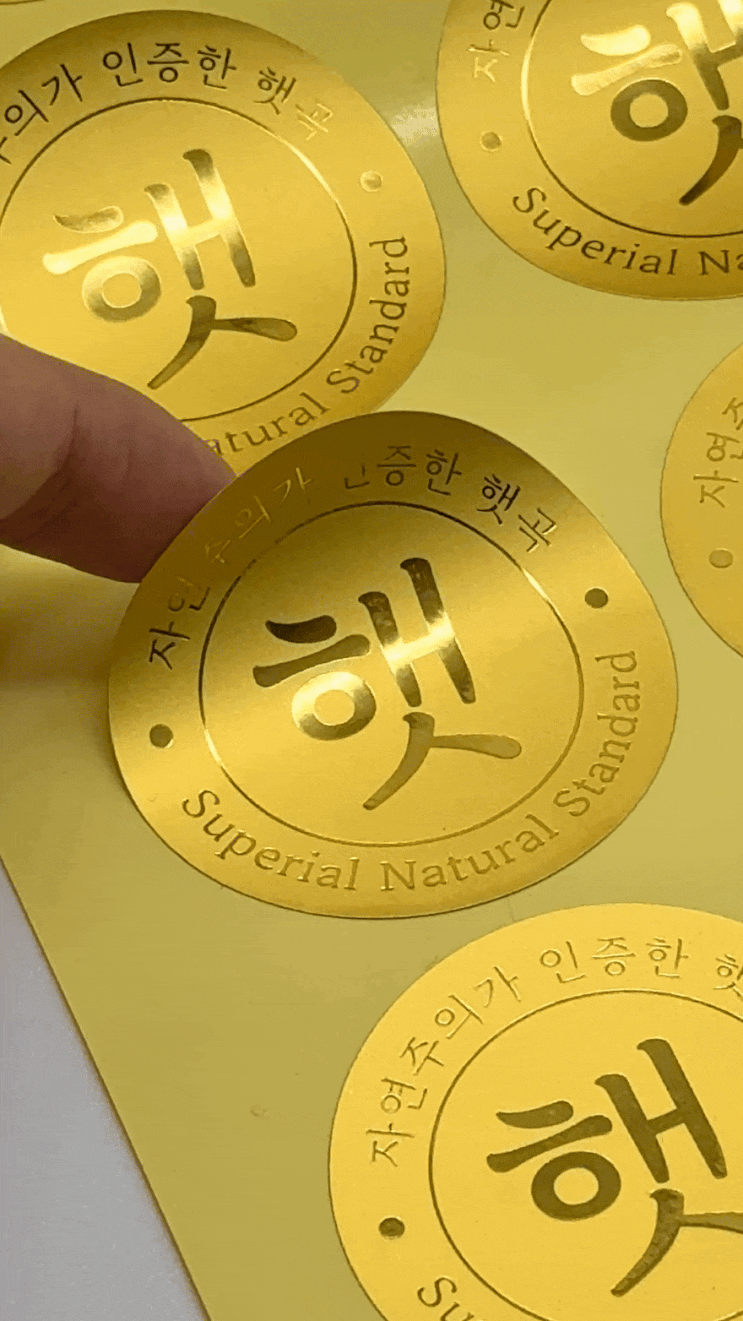  금박 원형 스티커 고급스럽게 제작해보세요!