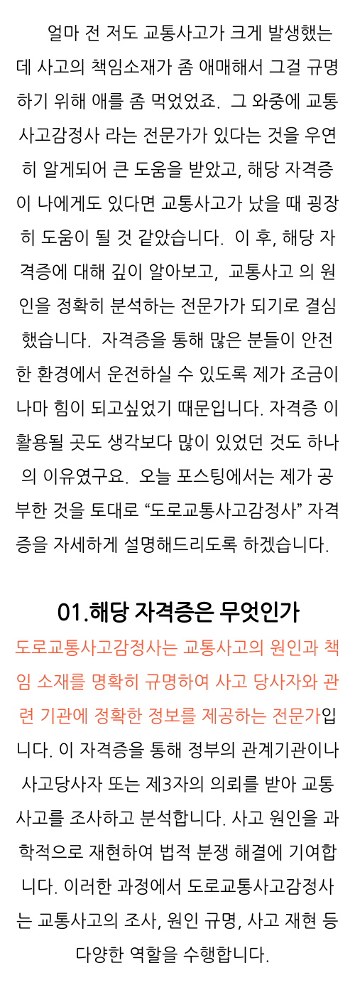  도로교통사고감정사 학원 , 자격증 취득한 노하우