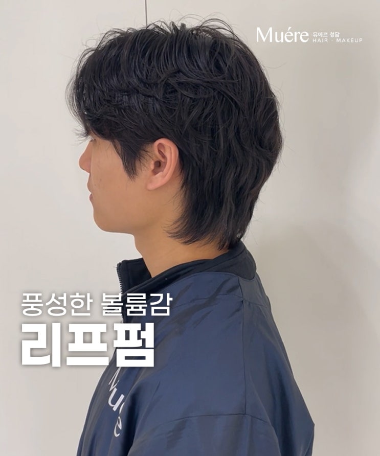  청담 미용실 남자 가을 긴머리 추천!