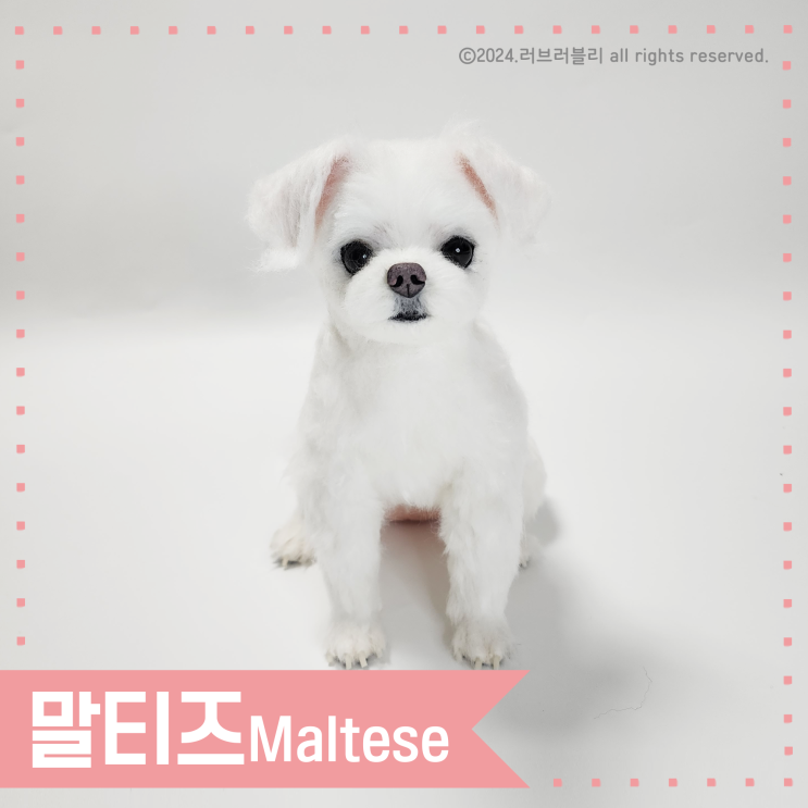  [강아지인형 주문제작/양모인형] 말티즈 인형, 말티즈 액자, 말티즈 키링, 말티즈 브로치