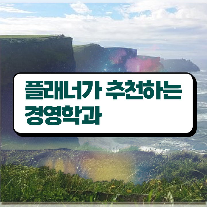  , 학점은행제 전공 동영상 과정으로 관련학위 없어도 간단하게 준비하는 과정