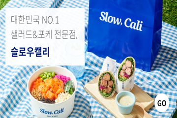  [창업 정보]대한민국 NO.1 샐러드&포케 전문점 창업 혜택