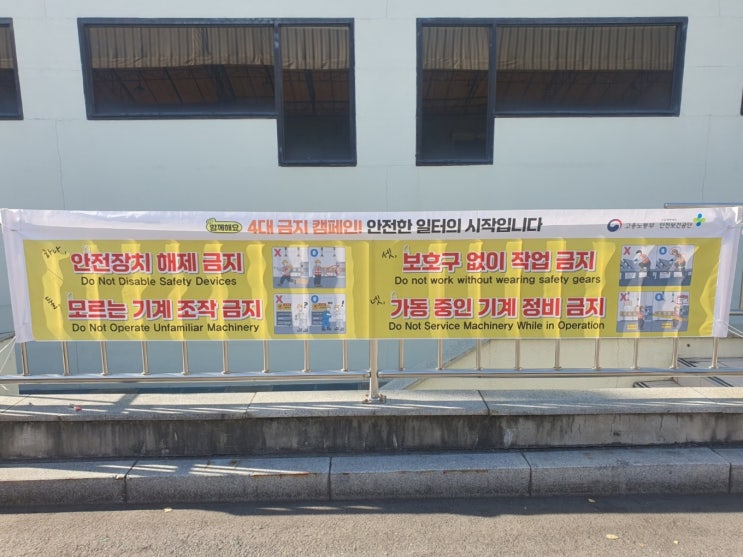  산업용 안전슬로건 안전현수막 산업안전표지판 전문 제작업체