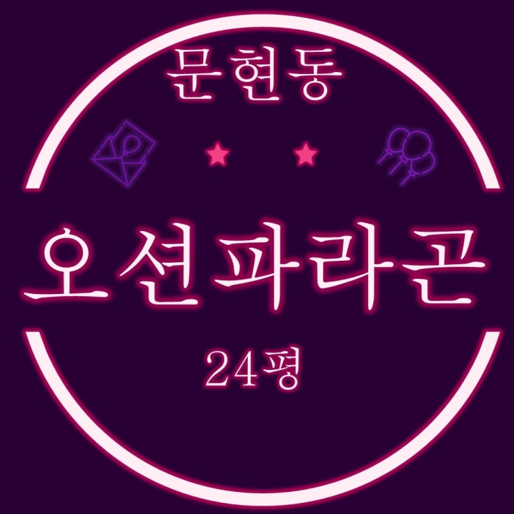  문현동 신축아파트 오션파라곤 24평 북항조망 3차 경매