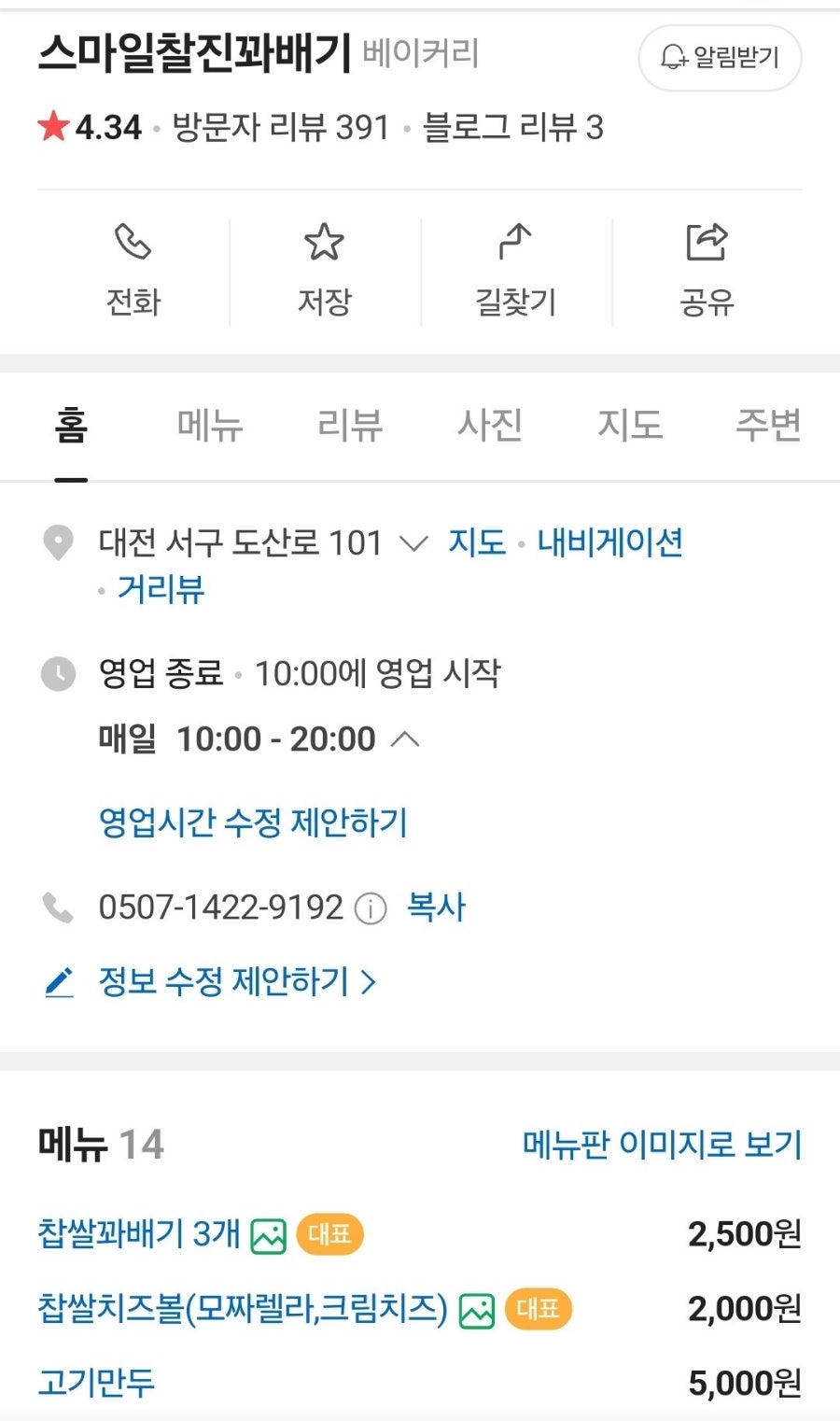스마일찰진꽈배기 사진 1