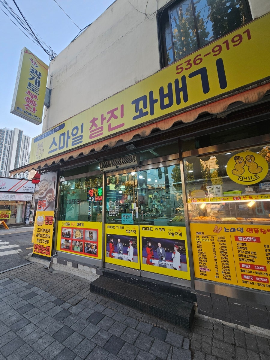 스마일찰진꽈배기 사진 2