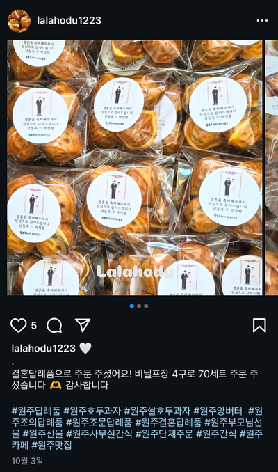  가성비 있게 합리적으로 결혼준비하기 19. 결혼답례품 결정하기(feat. 라라호두)