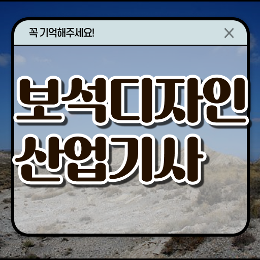  보석디자인산업기사 응시자격 온라인으로 쉽고 빠르게 완료한 팁