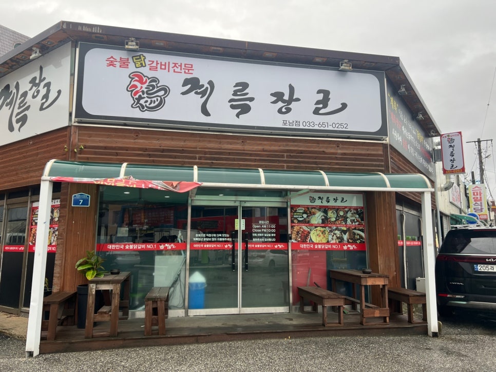 계륵장군 포남점 사진 1