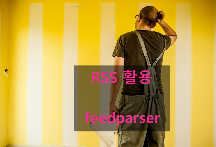 연합뉴스 RSS, 기사 목록과 링크 출력하기
