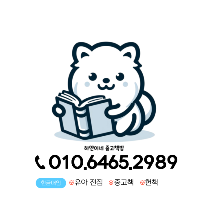  파주 문산 헌책 방문수거로 정리 쉽게 하는 방법
