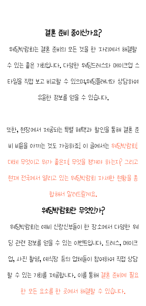  스페인 허니문 결혼 준비 계획 , 웨딩박람회에서 완벽하게 계획하는 방법