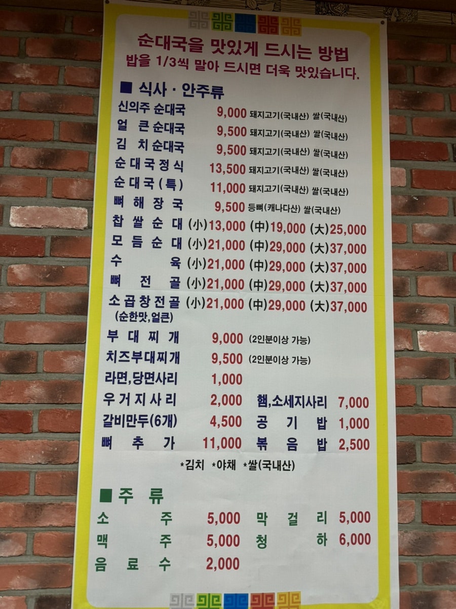 신의주찹쌀순대 역곡점 사진 6