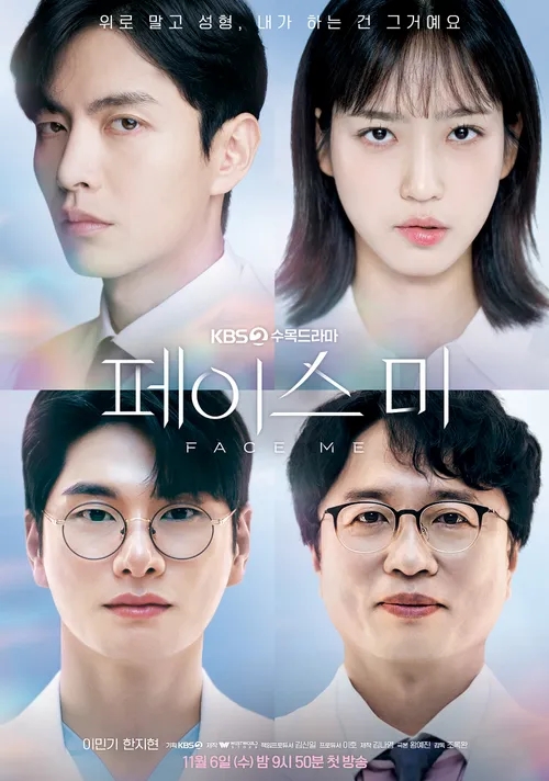 <b>페이스미</b> 2024하반기 기대작 첫방송 <b>이민기 한지현</b> 이이경... 