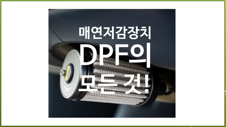  매연저감장치 신청: 깨끗한 공기를 위한 필수 장비