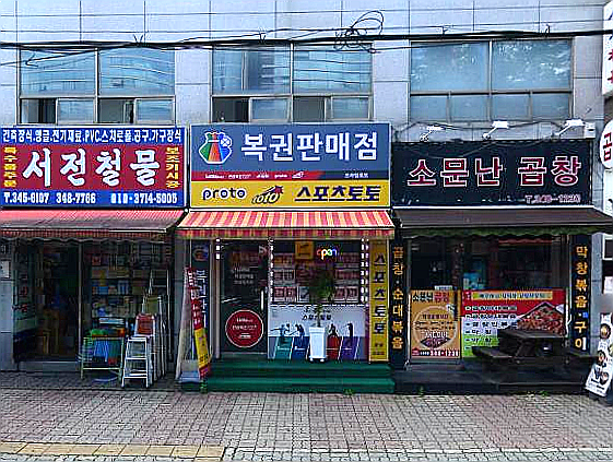  연금복권 720+ 236회 연금복권 1등 2등 동시 당첨점, 보너스 배출점 어디?