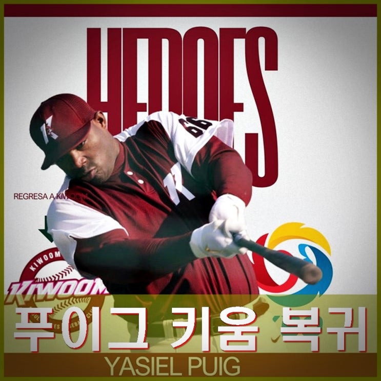 <b>푸이그 키움</b> 복귀. 야시엘 <b>푸이그</b> 한국 KBO 무대 히어로즈... 
