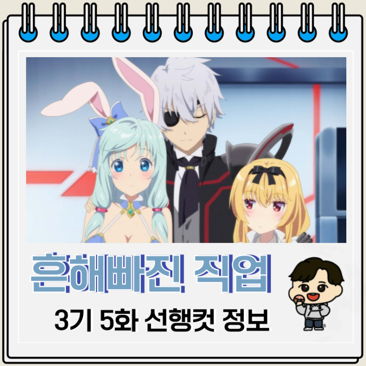 흔해빠진 직업으로 세계최강 3기 5화 시아 흔해빠진 직업으로 세계최강 3기 5화 시아