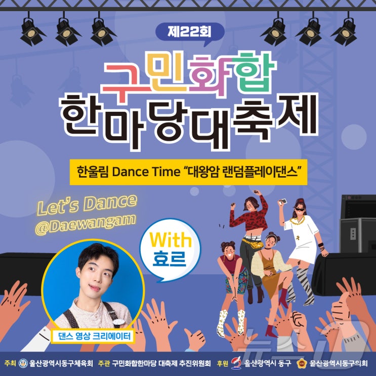  구민화합한마당 대축제 울산 동구 주민축제 대왕암공원