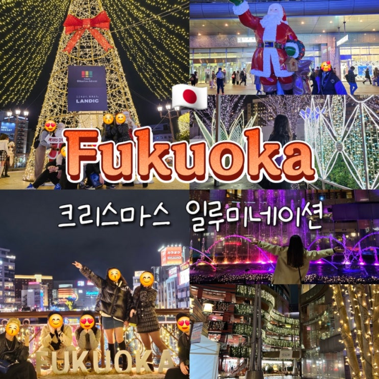 2024 후쿠오카 크리스마스 마켓 일루미네이션 캐널시티 분수쇼 일정 및 시간 2024 후쿠오카 크리스마스 마켓 일루미네이션 캐널시티 분수쇼 일정 및 시간
