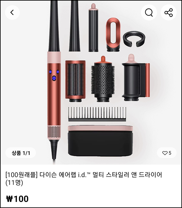 알리 100원 래플(다이슨 에어랩 11명)추첨~11.07 알리 100원 래플(다이슨 에어랩 11명)추첨~11.07